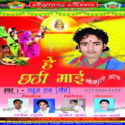 He Chhathi Maai - Gunjan Singh