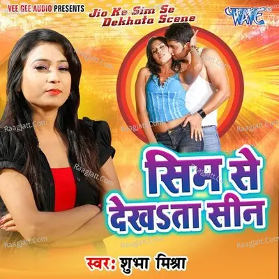 Sim Se Dekhata Scene - Shubha Mishra
