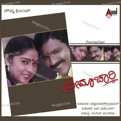 Premachari - Rajesh