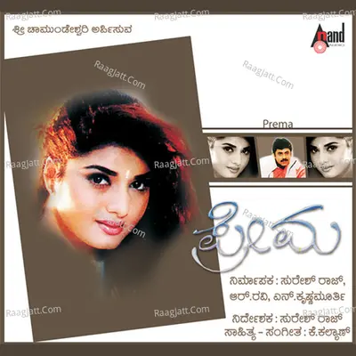 Prema - S. P. Balasubrahmanyam