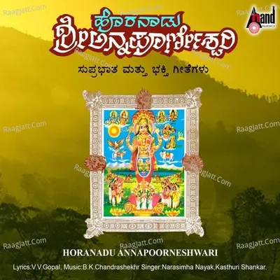 Horanadu Sri Annapoorneshwari Suprabhatha And Devotional - Narasimha Naik