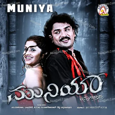 Muniya (Original Motion Picture Soundtrack) - Badri Prasad