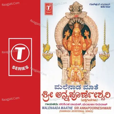 Malenaada Maathe Sriannapoorneshwri - Narashimha Nayak