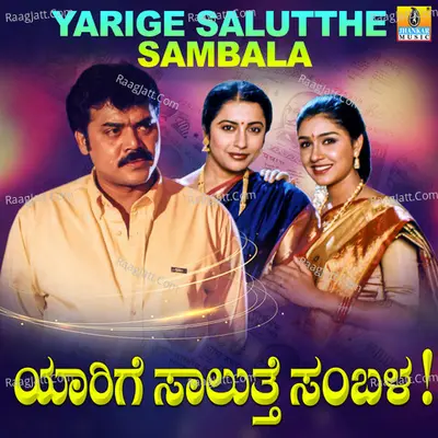Yarige Salutthe Sambala Poster