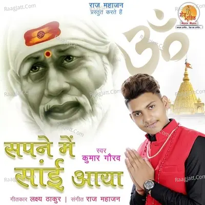 Sapne Mein Sai Aaya
