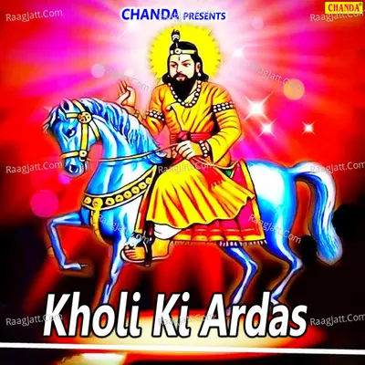 Kholi Ki Ardas - Ram Avtar Sharma