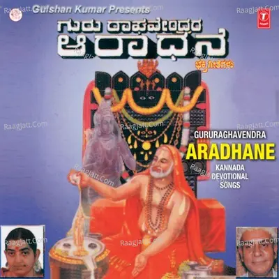 Gururaghavedra Aradhane - P. Susheela