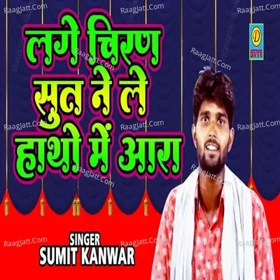 Lage Chiran Sut na le Hato Me Aara Cover