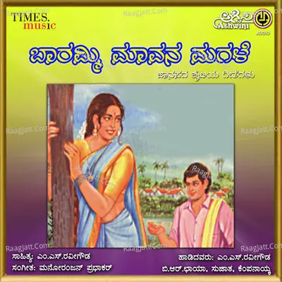 Barammi Mavana Magale Poster