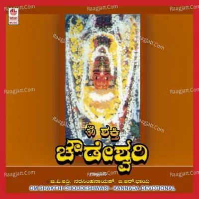 Om Shakthi Chowdeshwari - Narasimha Naik