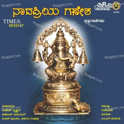 Nadapriya Ganesha Bhakthi Geethegallu - Rajesh