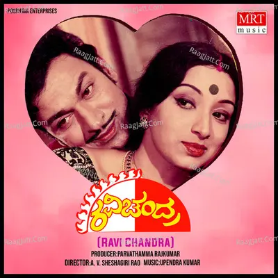 RAVI CHANDRA (Original Motion Soundtrack) - Dr. Rajkumar