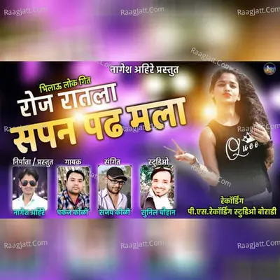 Roj Ratla Sapan Padh Mala Cover