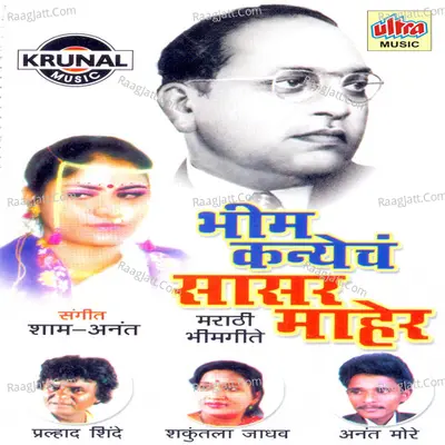 Bhim Kanyech Sasar Maher - Anant More