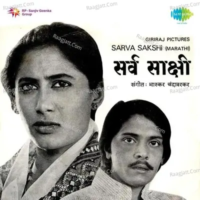 Sarv Sakshi Poster
