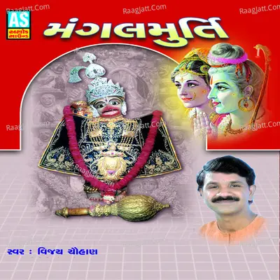 Mangal Murti - Vijay Chauhan
