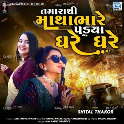 Tamarathi Mathabhare Padya Ghare Ghare Cover