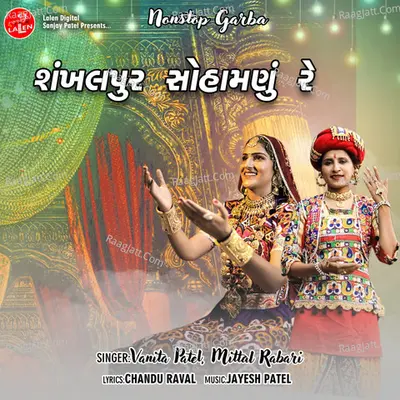 Shankhalpur Sohamanu Re Cover