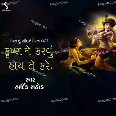 Chit Tu Shid Ne Chinta Dhare