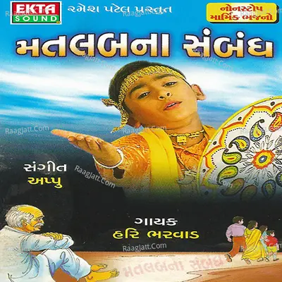 Matlabna Sambhandh - Hari Bharwad