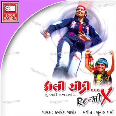 Kali Chidi Remix - Kamlesh Barot
