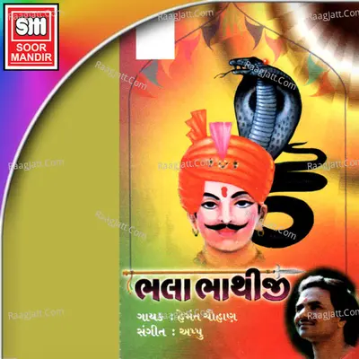 Bhala Bhathiji - Hemant Chauhan