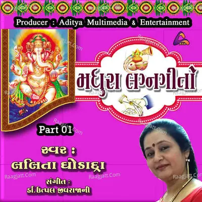 Madhura Lagna Geeto Part 01 - Lalita Ghodadra