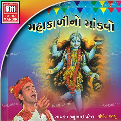 Mahakali No Mandvo - Kanu Patel