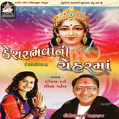 Kesar Bhavani Chehar Maa Poster