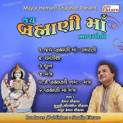 Jay Brahmani Ma-Bhaav Geeto - Hemant Chauhan