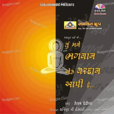 Tu Mane Bhagwan Cover