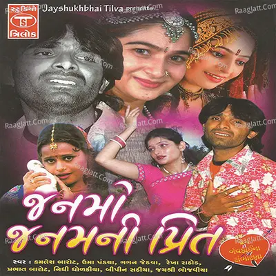 Janmo Janam Ni Preet - Pankaj Bhatt