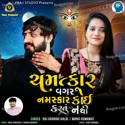 Chamatkar Vagar Namaskar Koi Kartu Nathi Cover