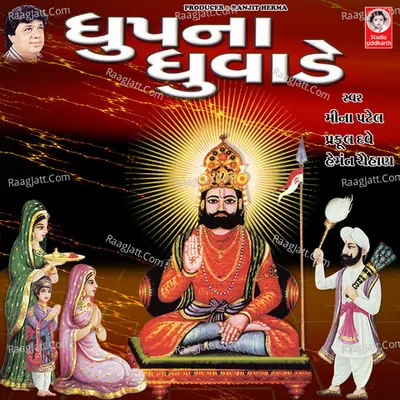 Dhup Na Dhuvade Poster