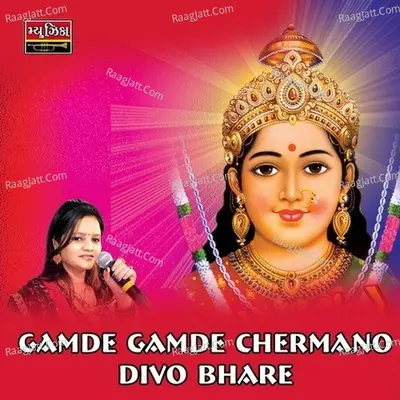 Gamde Gamde Chermano Divo Bhare - Gaman Santhal
