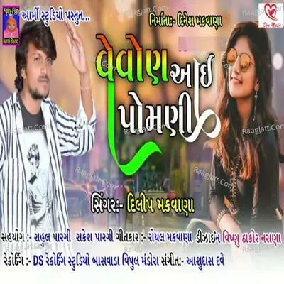 Vevon Ai Pomani Cover
