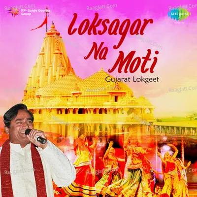 Loksagar Na Moti - Gujarati Lokgeet (compilation) Poster