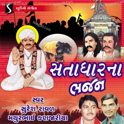 Satadhar Na Bhajan - Suresh Raval