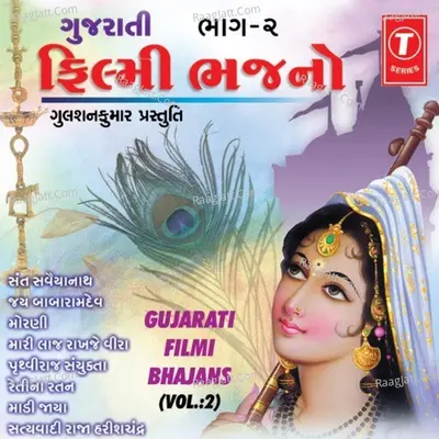 Gujrati Filmi Bhajno Poster