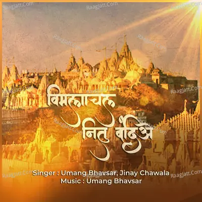 Vimlachal Nitu Vandiye Cover
