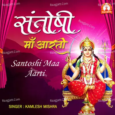Santoshi Maa Aarti Cover