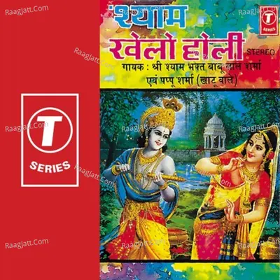 Shyam Khelo Holi (Khatushyam Holi) Poster