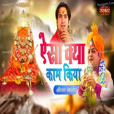Aisa Kya Kaam Kiya Cover
