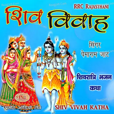 Shiv Vivah Shivratri Bhajan Katha - 