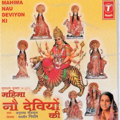 Mahima Nau Deviyon Ki - Balbir Nirdosh