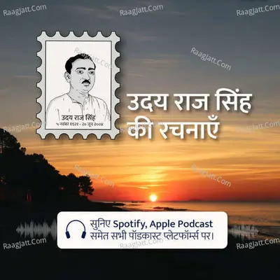 Udaya Raj Sinha Ki Rachnayein Podcast - season - 1 Poster