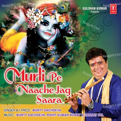 Murli Pe Naache Jag Saara
