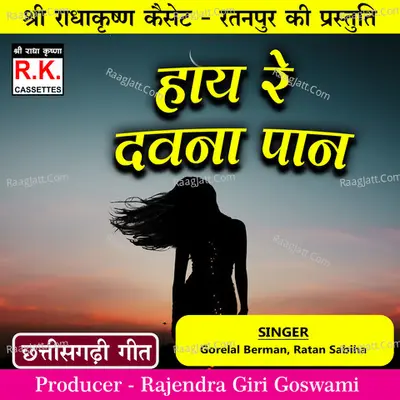 Hay Re Davna Pan (Best Cg Song) Cover