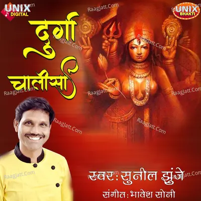 Durga Chalisa Cover