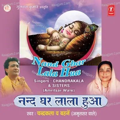Nand Ghar Lalla Hua Poster